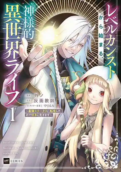 Level Count Stop kara Hajimaru, Kamisama-teki Isekai Life ~Saikyou Status ni Tenseishita node Suki ni Ikimasu