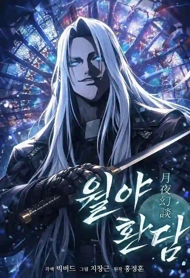 After the Moonlight Falls [TRIAL]