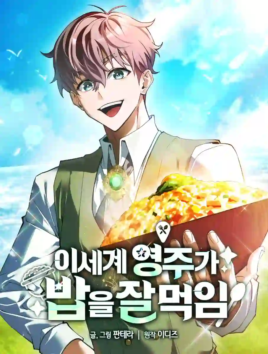 Feasting Lord in Another world