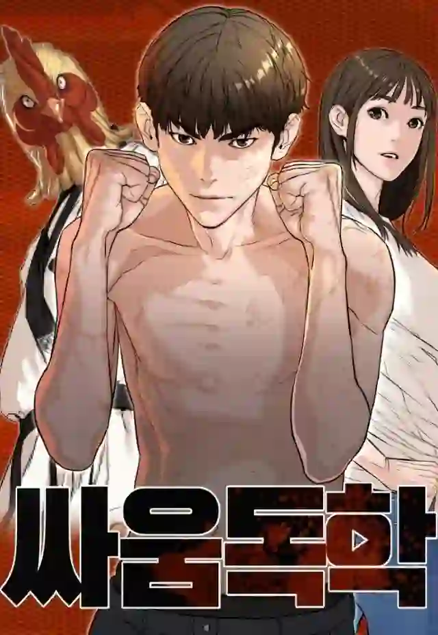 How to fight