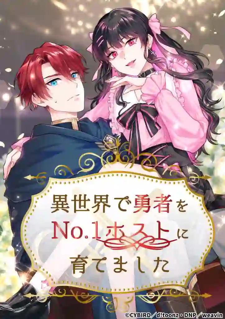 I Raised the Hero to Be the No.1 Host in Another World