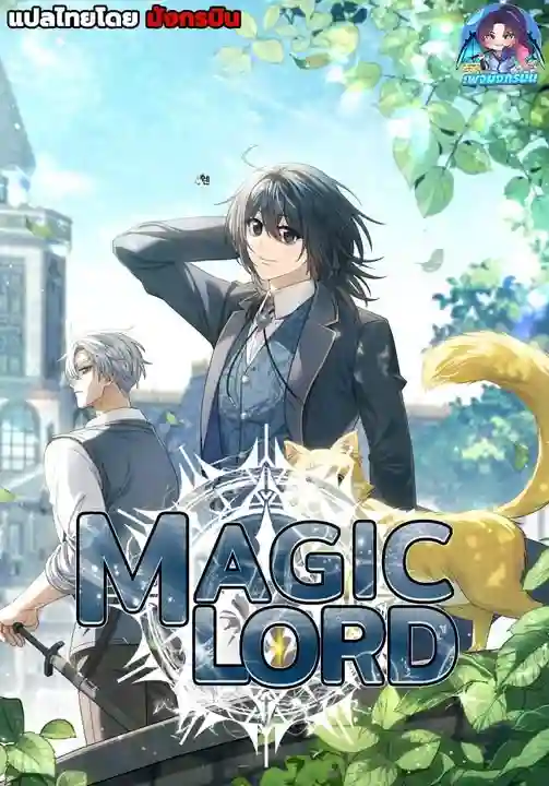 Magic Lord