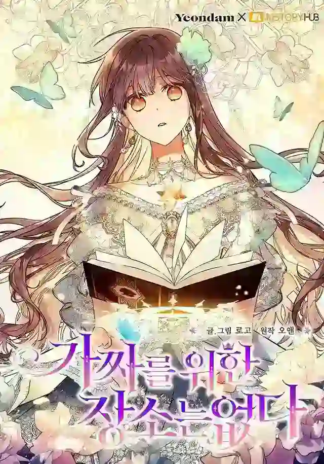 No Place for the Fake Princess