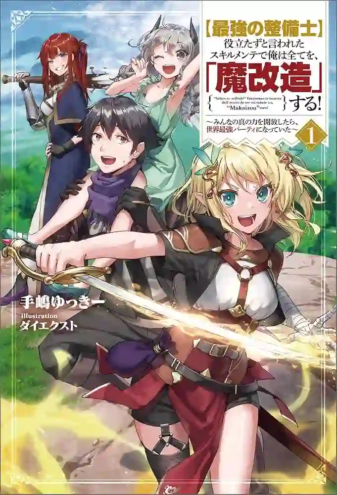 Saikyou no Seibishi