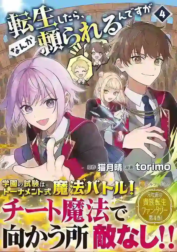 Tensei Shitara, Nanka Tayorarerundesu ga