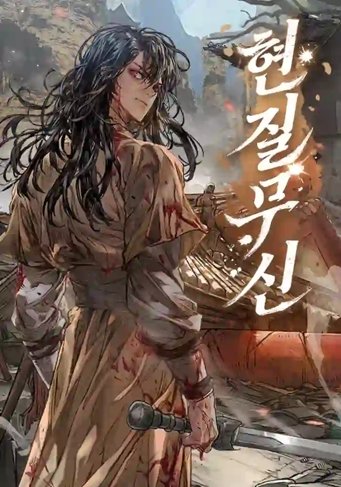 Golden Martial God