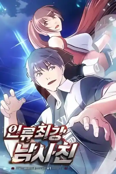 Humanity’s Strongest Boyfriend