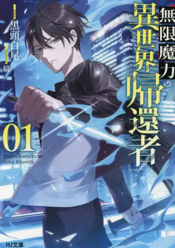Mugen Maryoku no Isekai Kikansha