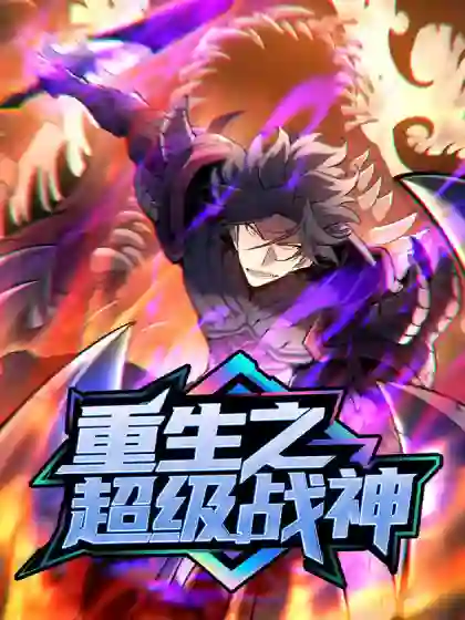 Rebirth of the Ultimate War God