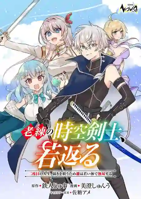 Rouren no Jikuu Kenshi, Wakagaeru: Nidome no Jinsei, Yowaki wo Sukuu Tame Jii wa Wakai Karada de Musou Suru