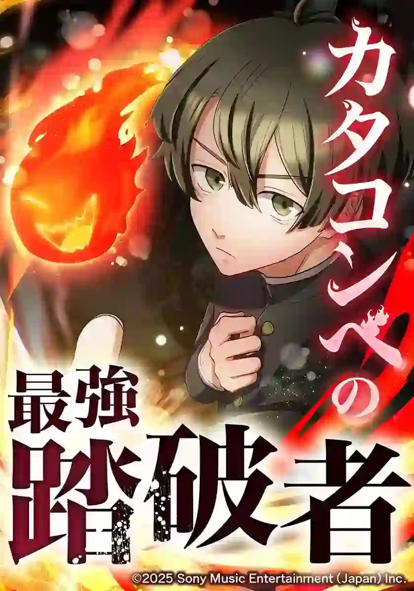 The Strongest Catacomb Conqueror