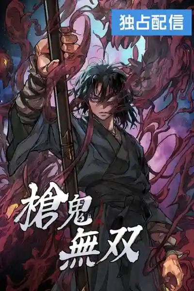 Unrivaled Spear Demon
