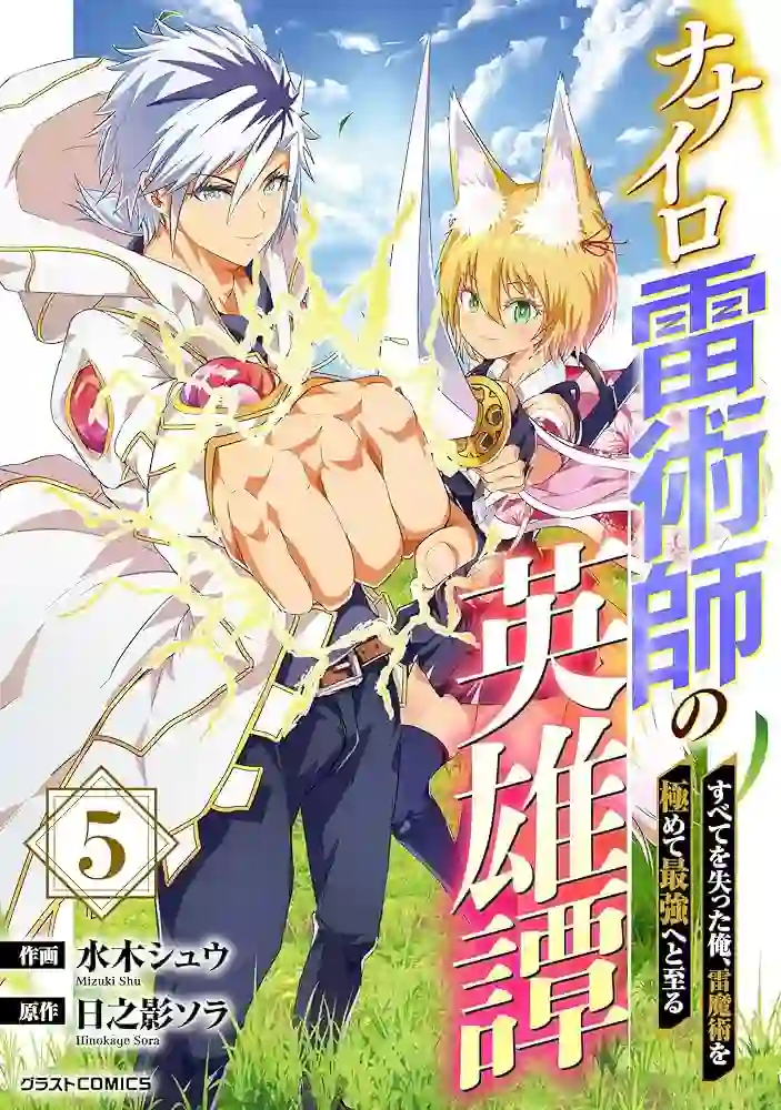 Nanairo Kaminarijutsushi no Eiyuu Tan – Subete o Ushinatta Ore, Kaminari Majutsu o Kiwamete Saikyou e to Itaru