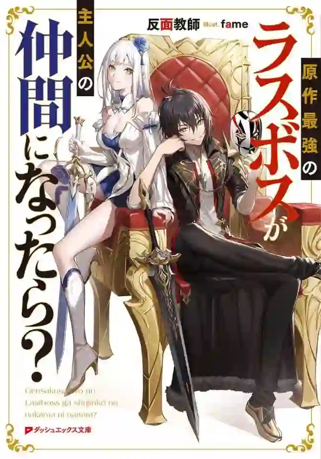 What If the Strongest Final Boss of The Original Story Became The Protagonist’s Companion?