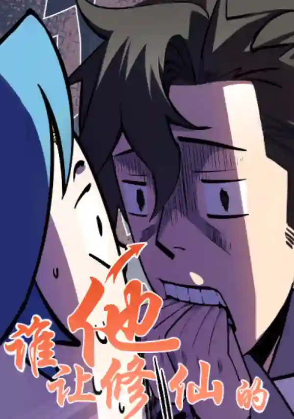 Who Let Him Cultivate Immortality