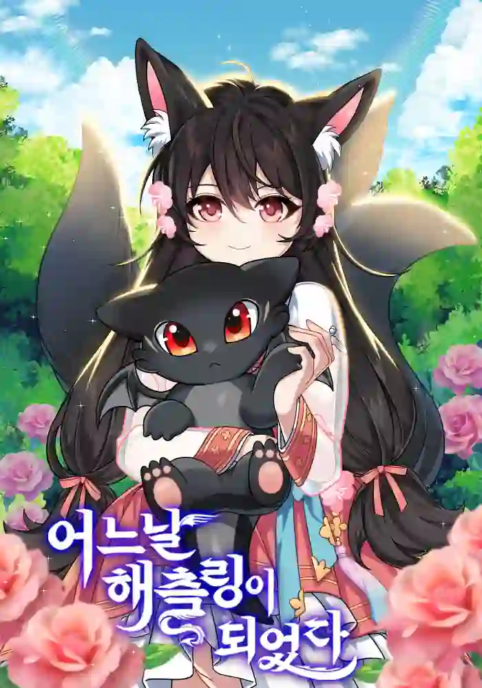 I Became a Hatchling