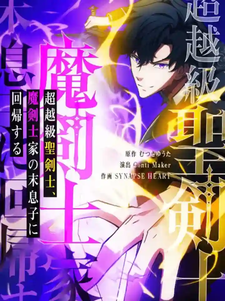 Reincarnated as the Youngest Son of a Demon Swordsman Family