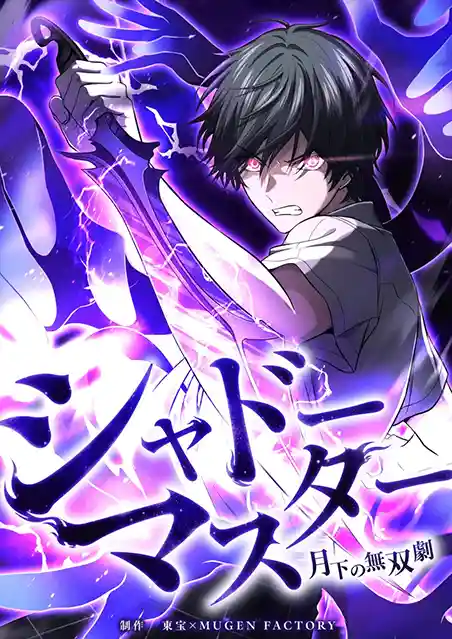 Shadow Master: The Peerless Legend Beneath the Moon
