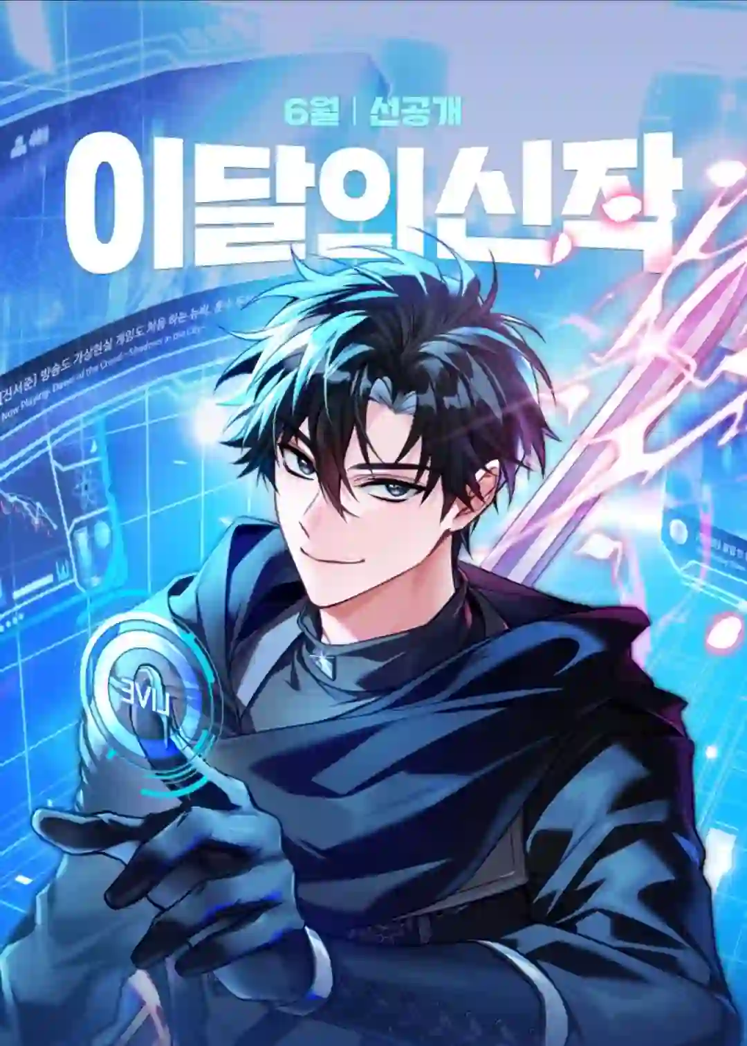 Sword God’s Livestream