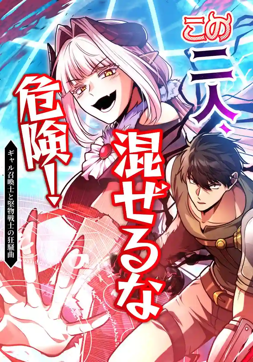 Dangerous Duo: The Gyaru Summoner & Stoic Swordsman