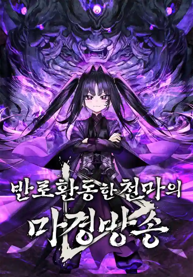 The Heavenly Demon’s Otherworld Livestream