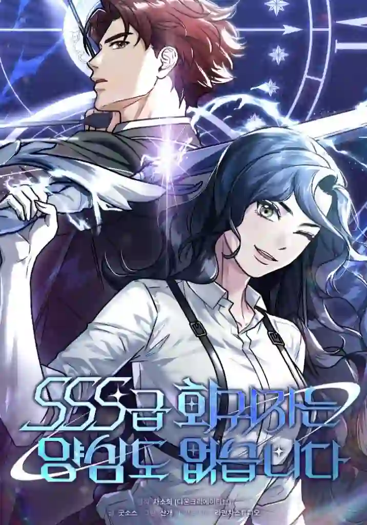 SSS-Class Regressor Has No Conscience